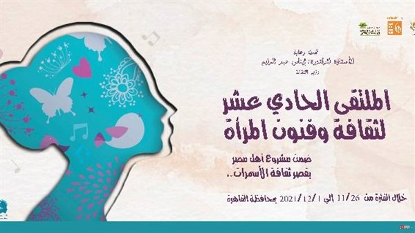 الملتقى الحادي عشر