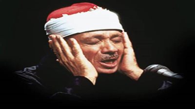 من أرمنت إلى العالمية.. كيف استقبلت دول العالم الشيخ عبد الباسط عبد الصمد؟