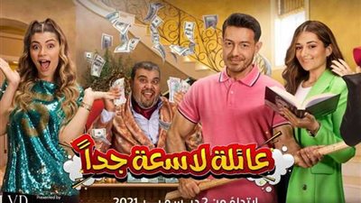 تفاصيل مسرحية عائلة لاسعة جدًا قبل عرضها بموسم الرياض