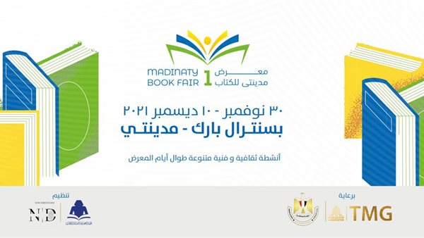 معرض مدينتي