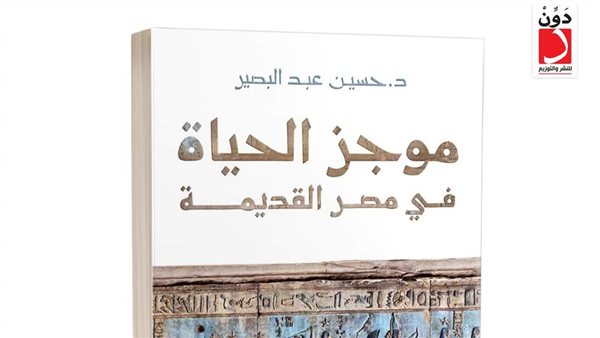 موجز الحياة في مصر