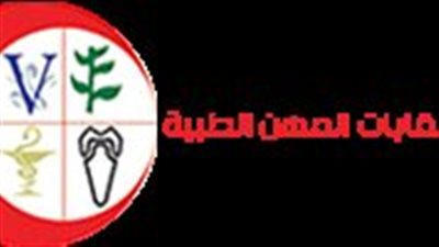 كل ما تريد معرفته عن مشروع العلاج لاتحاد نقابات المهن الطبية 