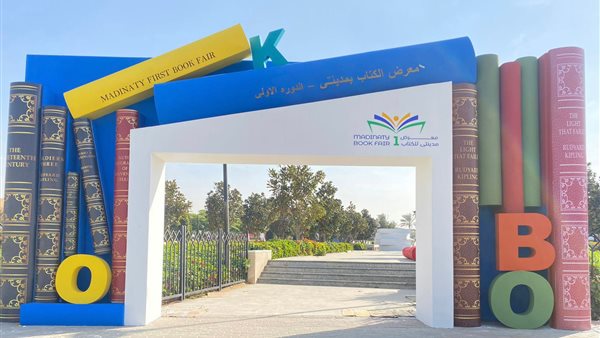 معرض مدينتي للكتاب