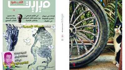 تضمن تجديد الخطاب والشعر الجاهلي.. صدور عدد جديد من مجلة ميريت الثقافية