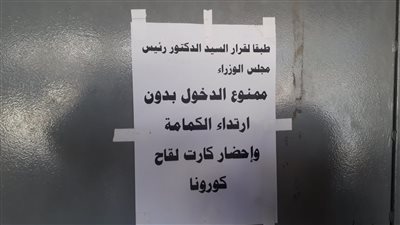 لليوم الثاني.. منع دخول المواطنين غير الملقحين إلى المصالح الحكومية بأسوان