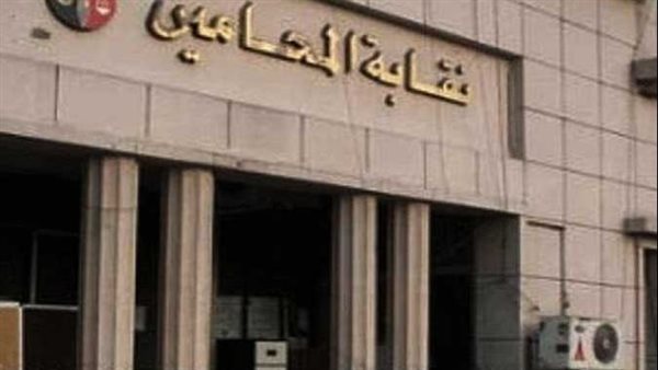 نقابة المحامين 