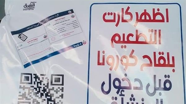 بنرات في الفيوم لتنبيه