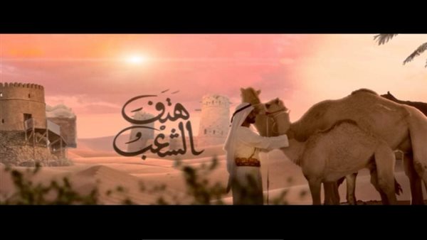 هتف الشعب ونادى