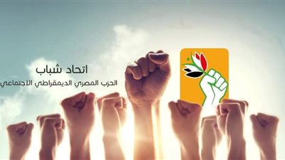 ندوة مشتركة لاتحاد شباب المصري الديمقراطي مع تنسيقية الأحزاب والسياسيين من أجل الاستدامة البيئية