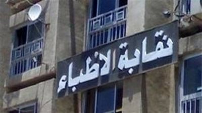 أطباء أسيوط يقيمون حفل تكريم الرواد البالغين سن المعاش