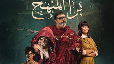 كريم فهمي يهنئ عمرو سلامة على فيلم برا المنهج: متحمس جدًا