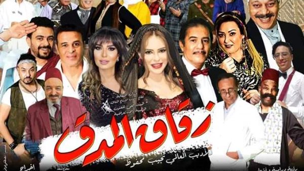 مسرحية زقاق المدق