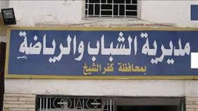 19 مرشحا يتنافسون على مقعد مجلس الإدارة والأعضاء في مركز شباب دسوق | أسماء