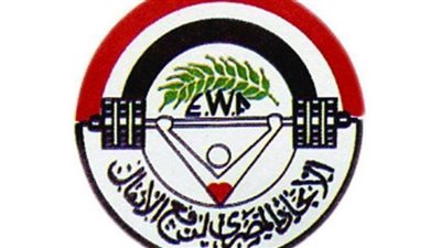 اكتمال الجمعية العمومية لاتحاد رفع الأثقال 