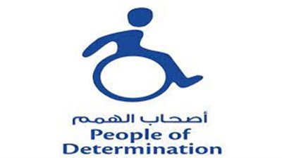 إكسبو دبي يسلط الضوء على قضايا أصحاب الهمم