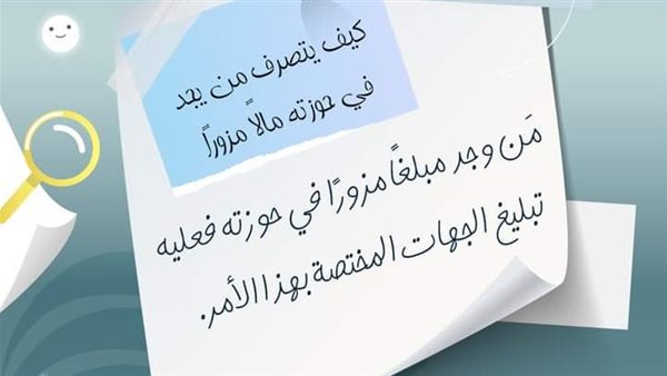 صورة أرفقتها الإفتاء