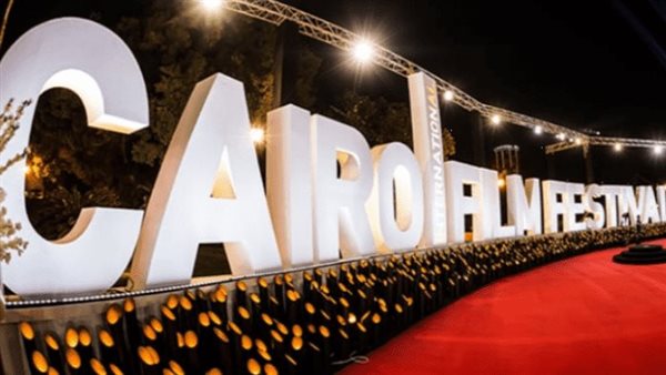 مهرجان القاهرة السينمائي