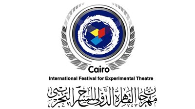 اليوم.. الإعلان عن تفاصيل الدورة الـ 30 لمهرجان القاهرة الدولي للمسرح التجريبي