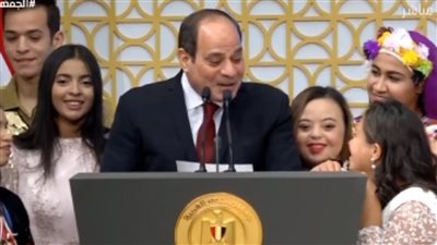 أخرجته من نطاق الجدية.. السيسي يتفاعل مع طفلة من أصحاب الهمم خلال إلقاء كلمته | بث مباشر 