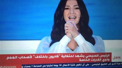 دنيا سمير غانم تغني بلغة الإشارة في احتفالية قادرون باختلاف