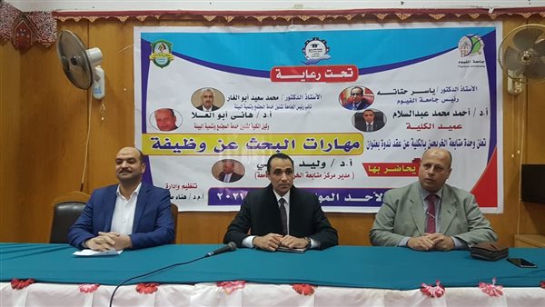 ندوة بآداب الفيوم