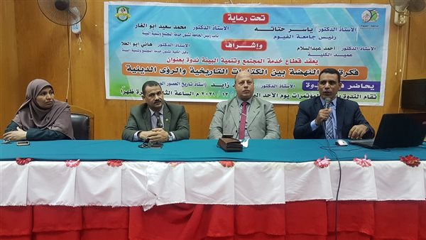 ندوة بآداب الفيوم