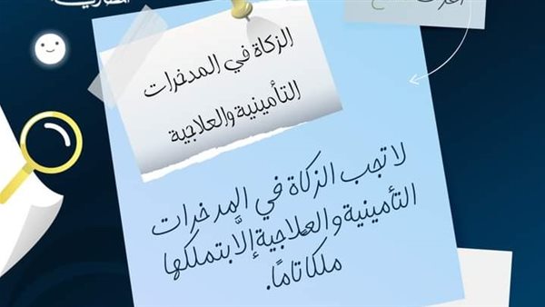 صورة أرفقتها الإفتاء