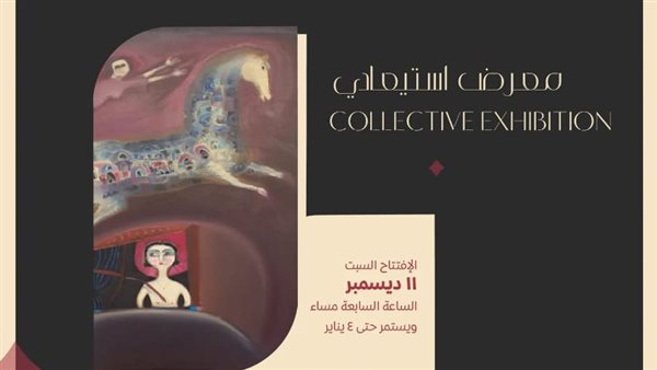 المعرض الاستيعادي