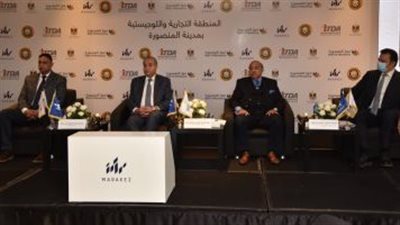 بث مباشر| بحضور وزير التموين والمحافظ.. بدء مؤتمر الإعلان عن تنفيذ أكبر منطقة لوجستية بالدقهلية