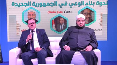  بناء الوعي في الجمهورية الجديدة.. ندوة تثقيفية بمعرض مدينتي للكتاب