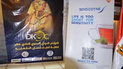 استمرار فعاليات المؤتمر الدولي الحادي عشر لنقابة أطباء أسنان الدقهلية