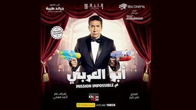 اليوم.. عرض مسرحية أبو العربي بموسم الرياض