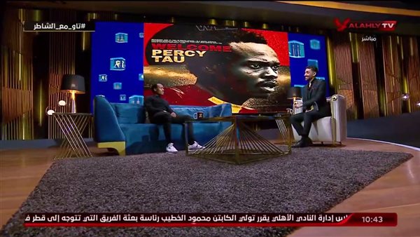 بيرسي تاو خلال ظهوره