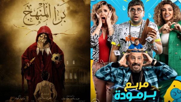 بوستر فيلم مربع برمودة