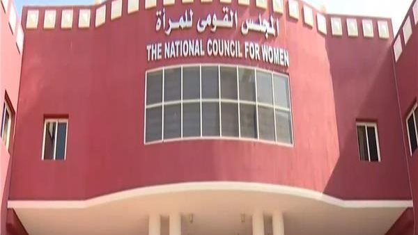 المجلس القومي للمرأة