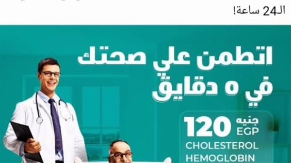 خدمة التحاليل السريعة