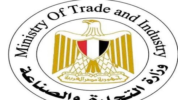 وزارة التجارة والصناعة
