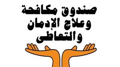 مكافحة الإدمان: الموظف المتعاطي للمخدرات لديه فرصة لتجنب الفصل في هذه الحالة