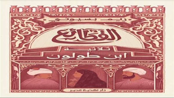 غلاف رواية القطائع