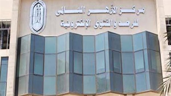 العالمي للفتوى الإلكترونية