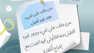 دار الإفتاء: حنث اليمين سنة في هذه الحالة