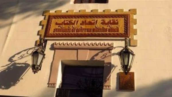 اتحاد الكتاب