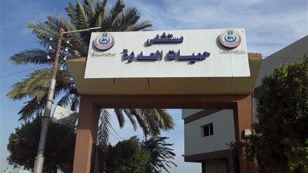 مستشفى حميات المنيا