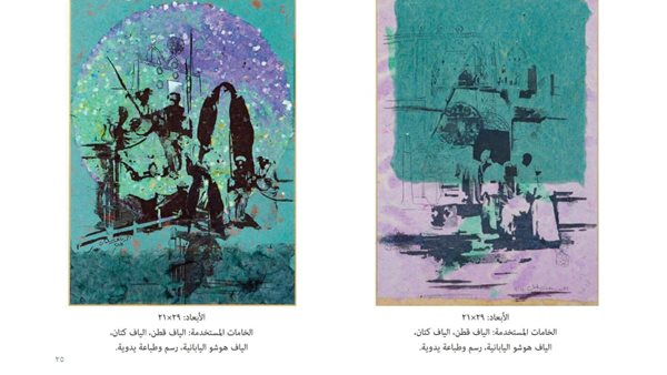 أعمال تشارك في المعرض