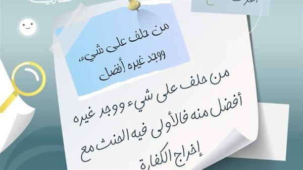صورة أرفقتها الإفتاء