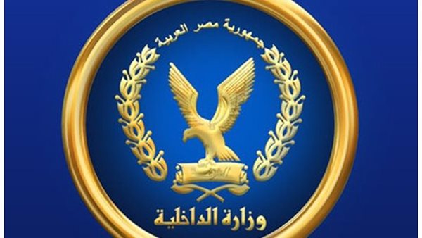 وزارة الداخلية