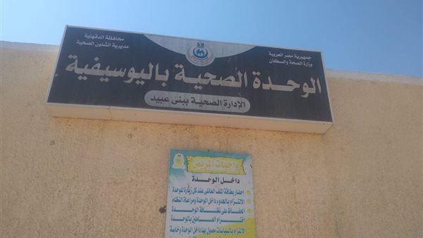 الوحدة الصحية - أرشيفية