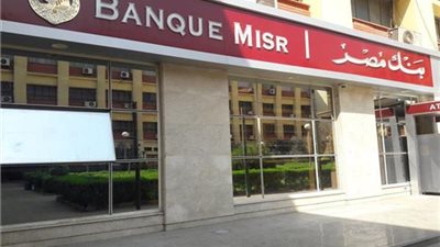 رابط التقديم على وظائف بنك مصر 2025 لخدمة العملاء.. شروط وخطوات التقديم