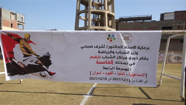 دوري مراكز الشباب