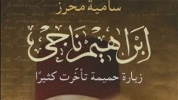 غلاف الكتاب